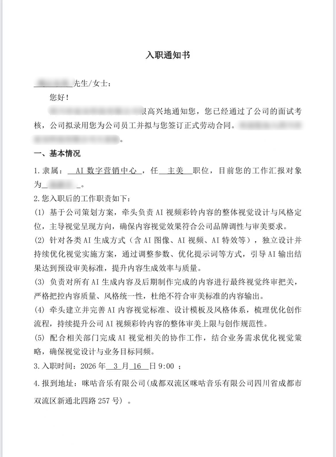 1787390990112538.png 入职通知.png